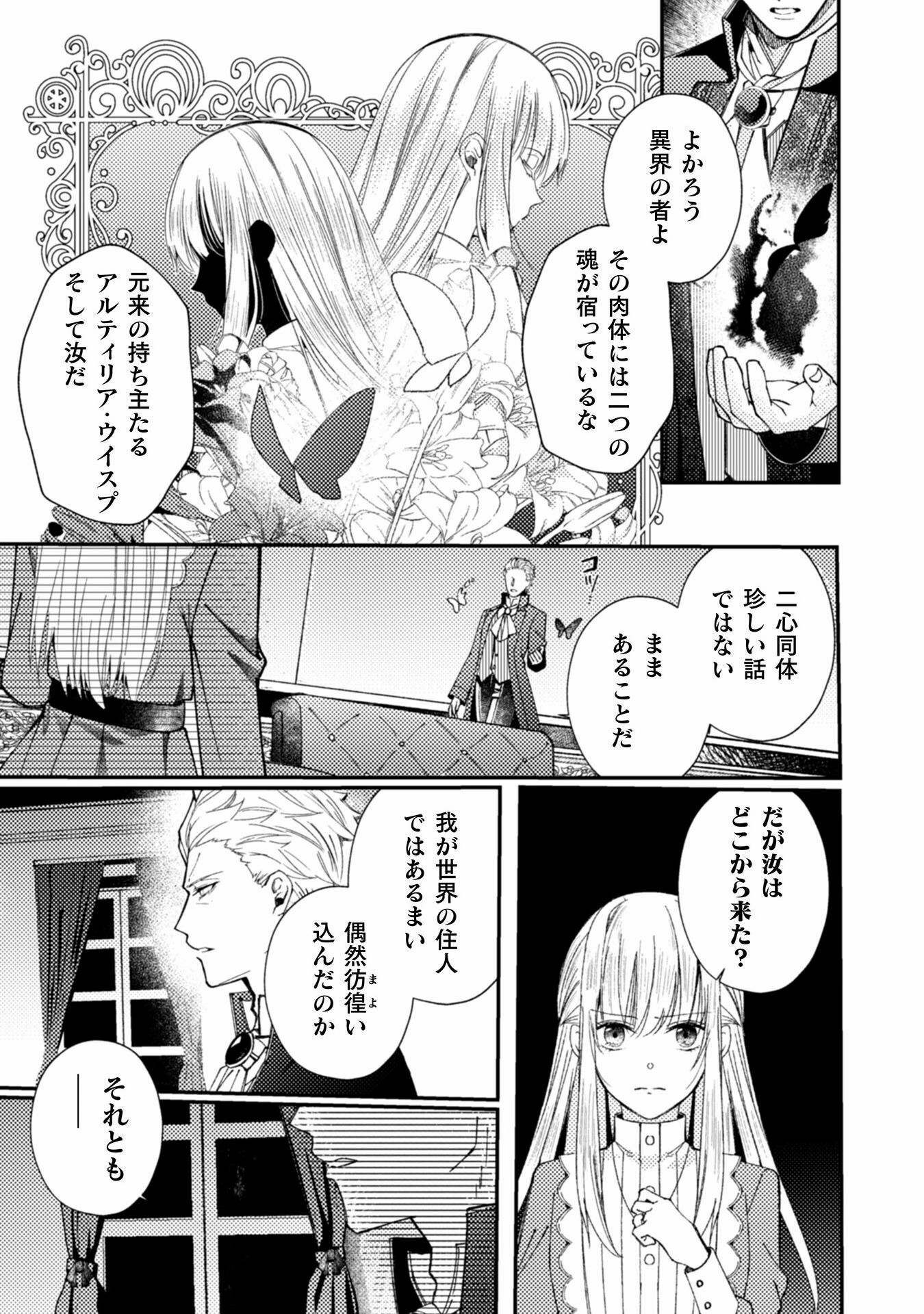 張り合わずにおとなしく人形を作ることにしました。 第5話 - Page 3