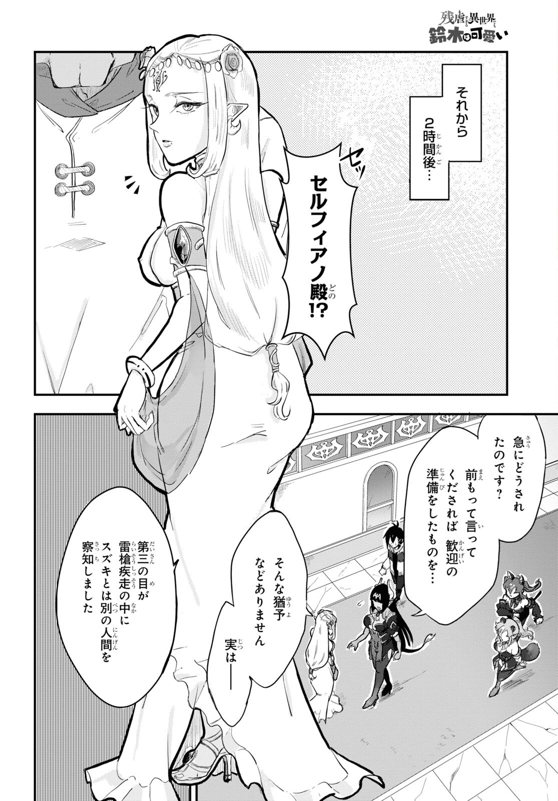 残虐すぎる異世界でも鈴木は可愛い 第9話 - Page 10