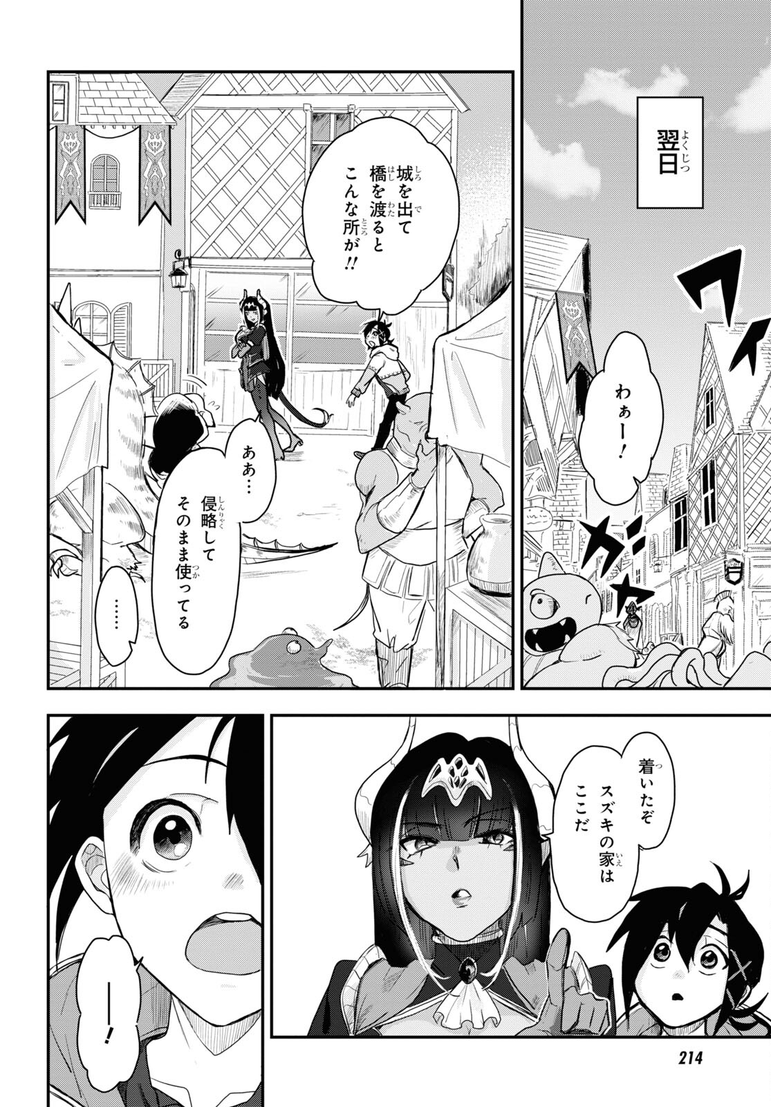 残虐すぎる異世界でも鈴木は可愛い 第9話 - Page 18