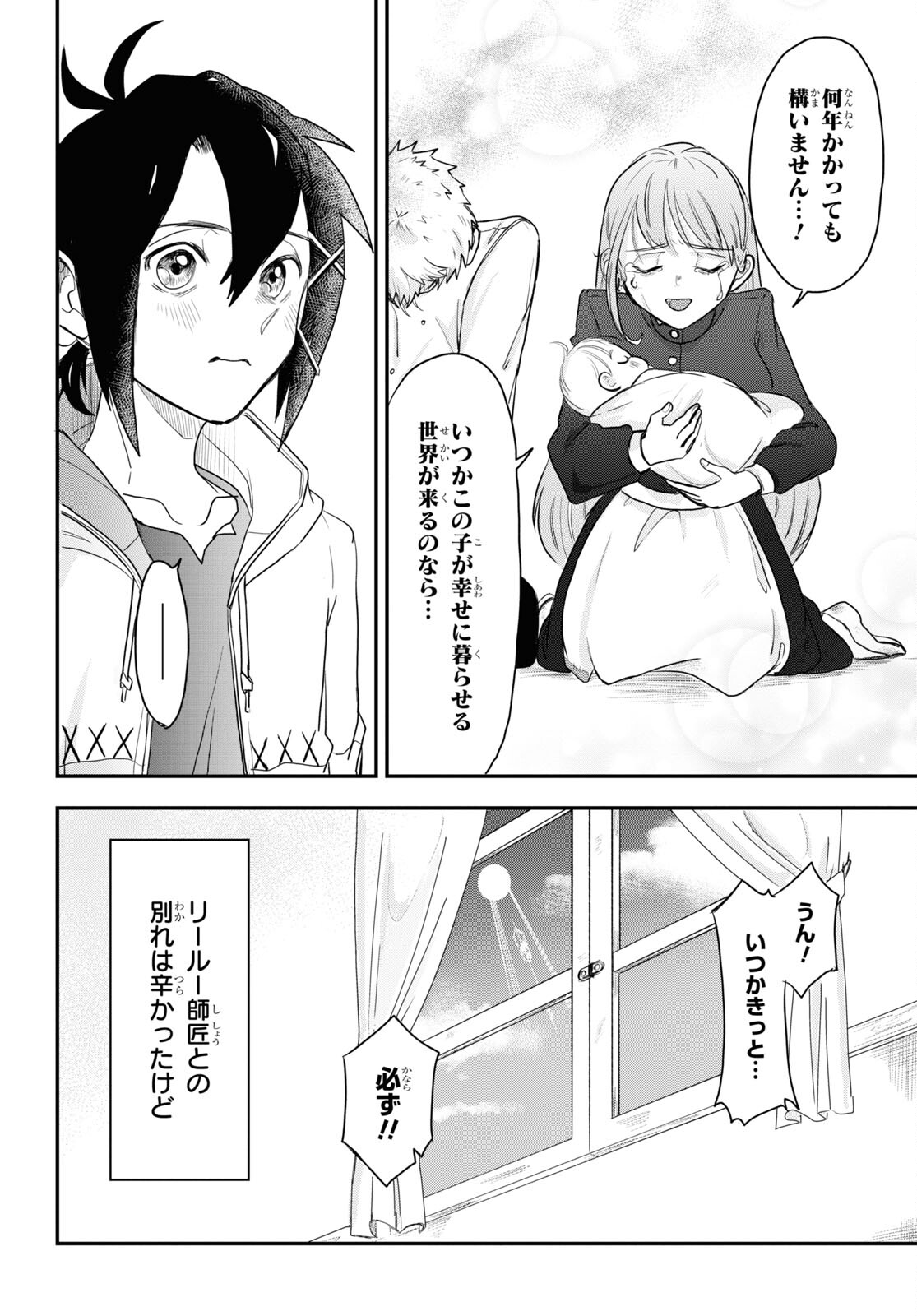 残虐すぎる異世界でも鈴木は可愛い 第9話 - Page 28