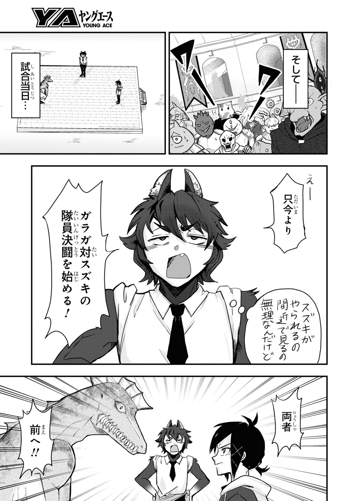 残虐すぎる異世界でも鈴木は可愛い 第10話 - Page 21