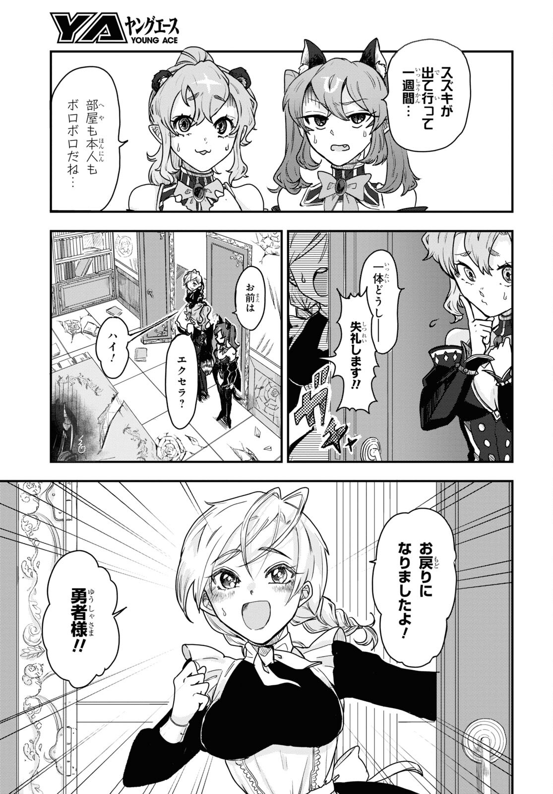 残虐すぎる異世界でも鈴木は可愛い 第8話 - Page 5