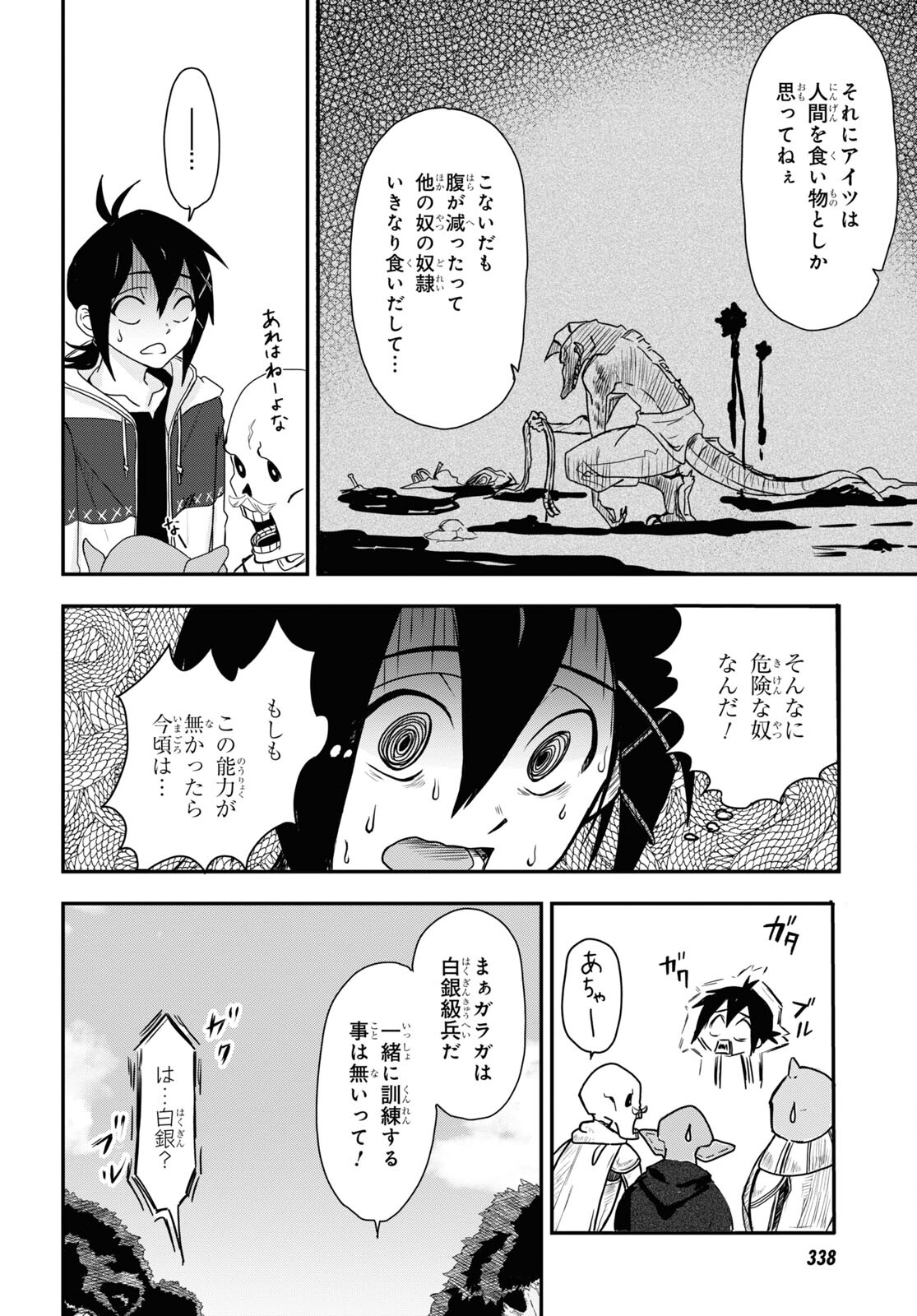 残虐すぎる異世界でも鈴木は可愛い 第6話 - Page 9