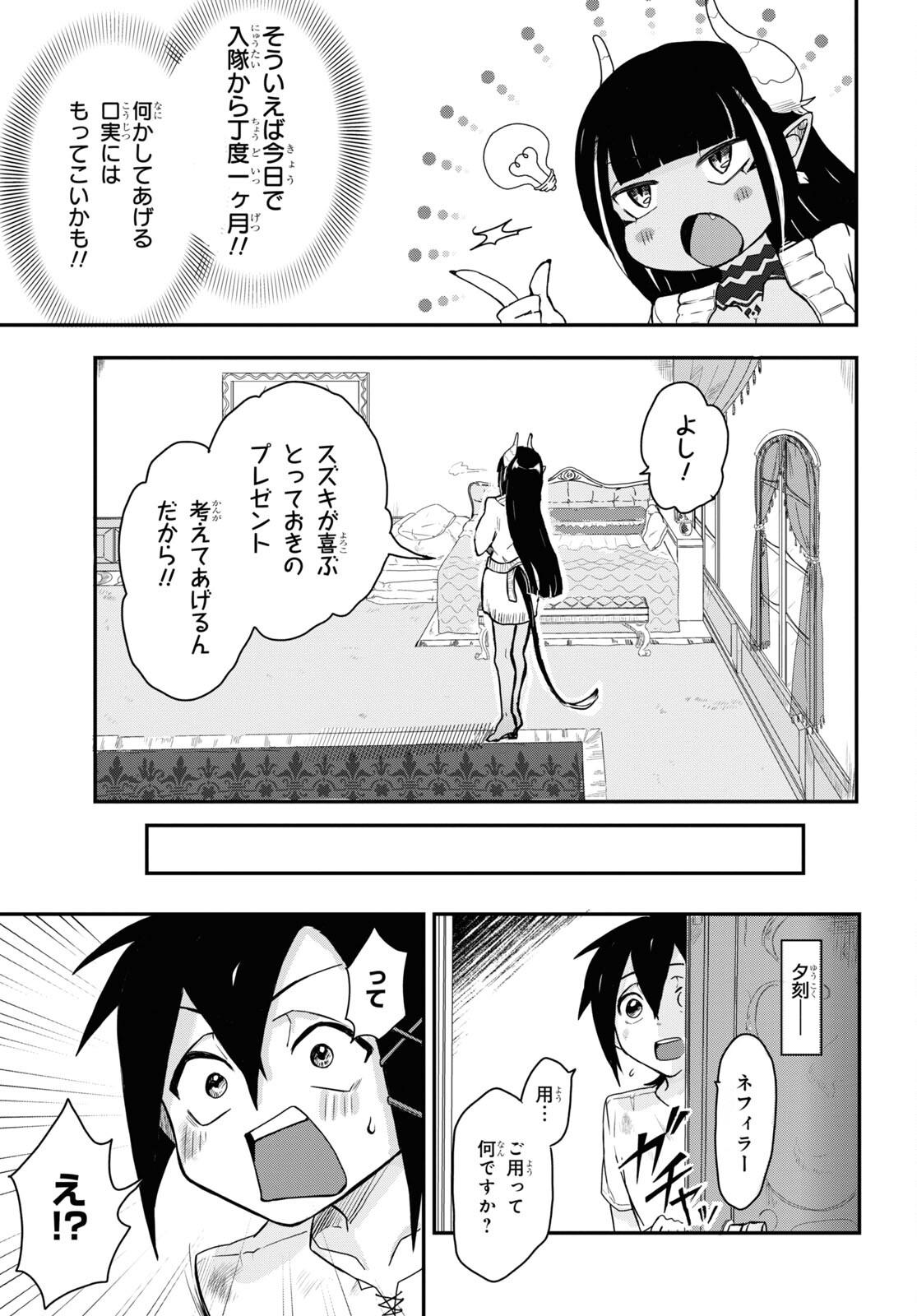 残虐すぎる異世界でも鈴木は可愛い 第6話 - Page 24