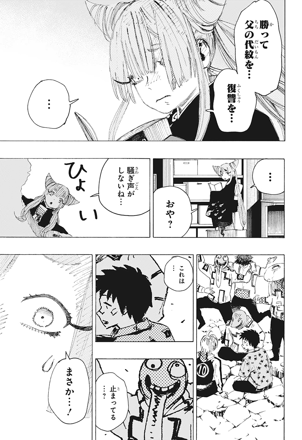 アヤシモン 第5話 - Page 13