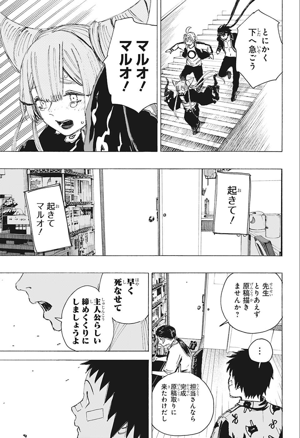 アヤシモン 第24話 - Page 11