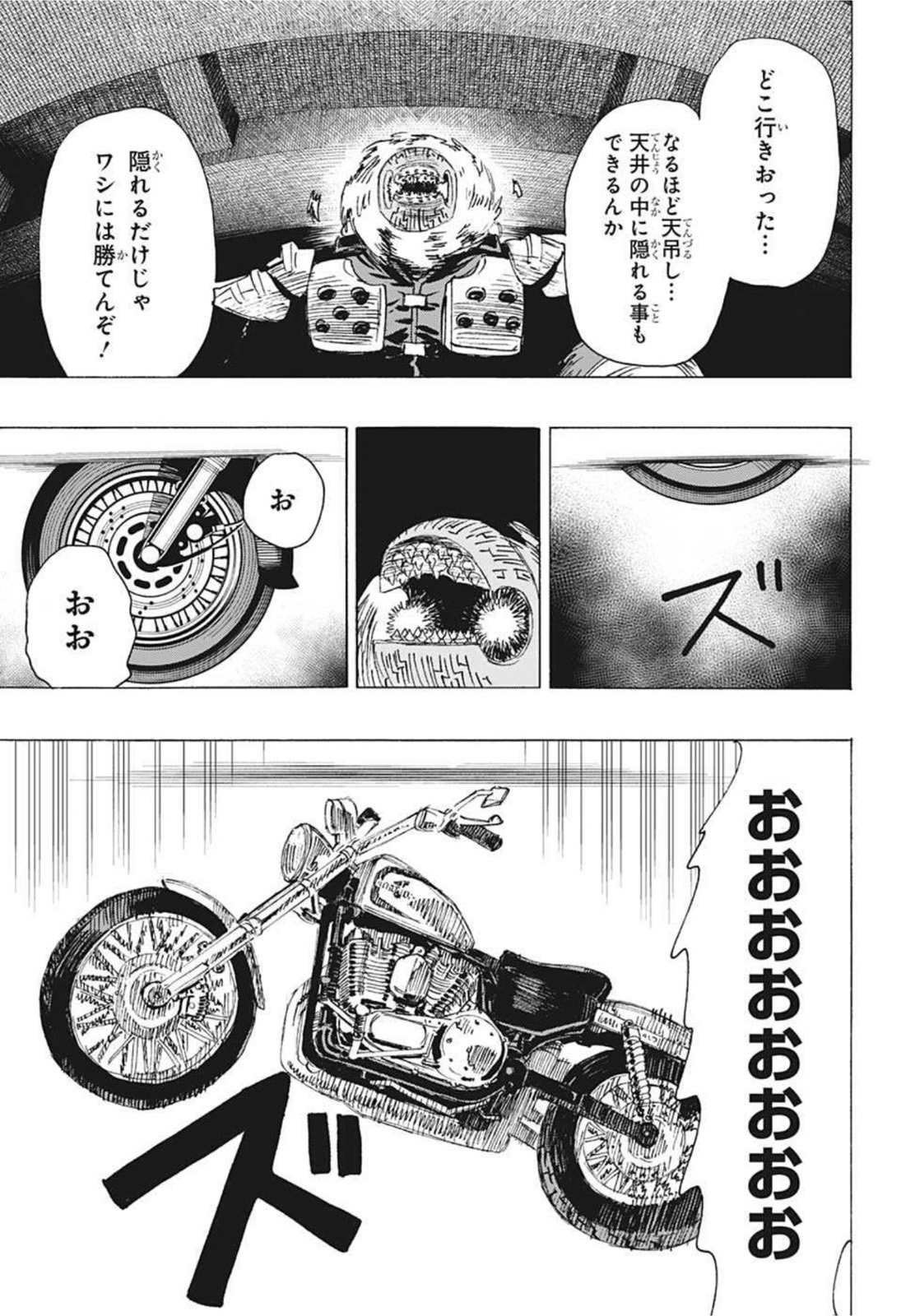 アヤシモン 第15話 - Page 15
