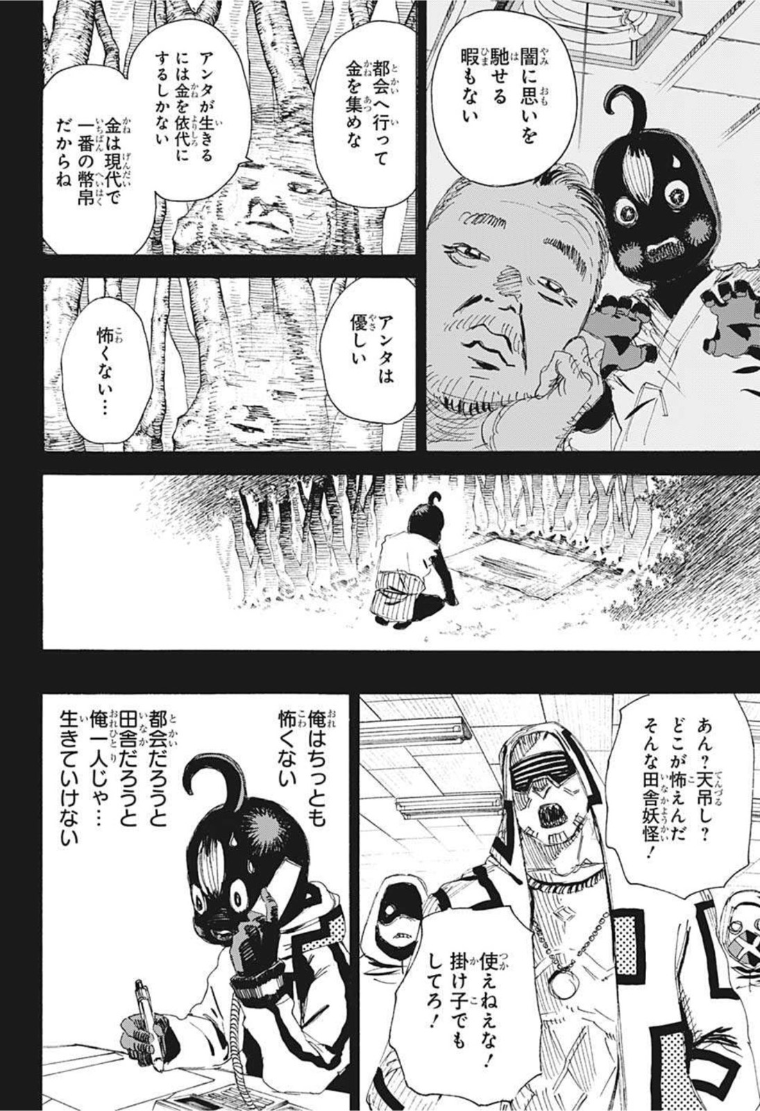アヤシモン 第15話 - Page 4