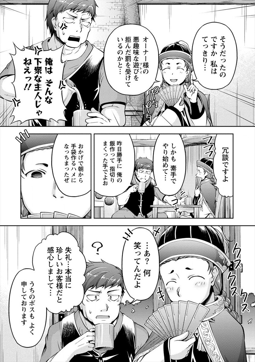 小心者なベテラン中年冒険者と奴隷の狐耳少女ッ!!! 第2話 - Page 7