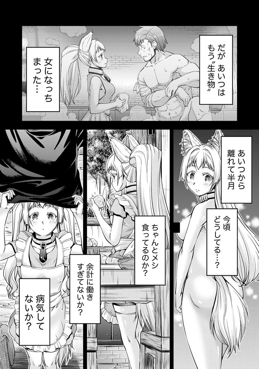 小心者なベテラン中年冒険者と奴隷の狐耳少女ッ!!! 第13話 - Page 22