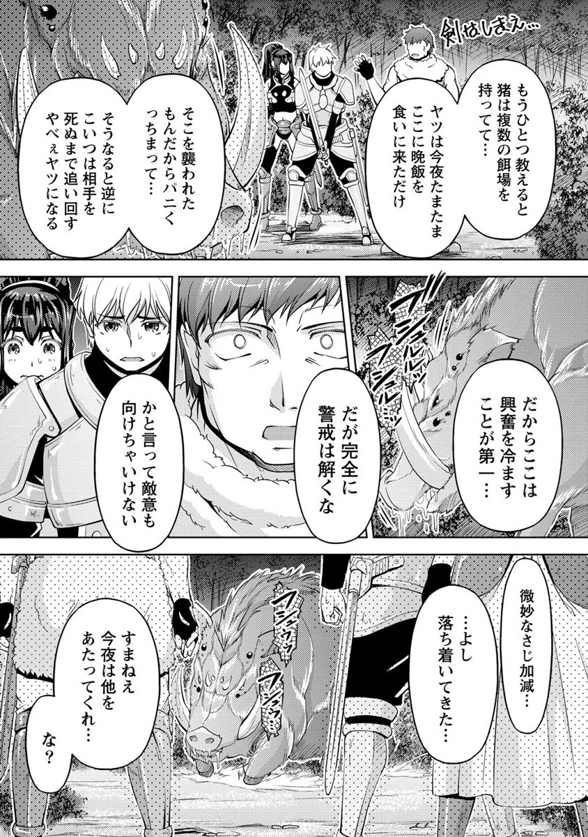 小心者なベテラン中年冒険者と奴隷の狐耳少女ッ!!! 第13話 - Page 7