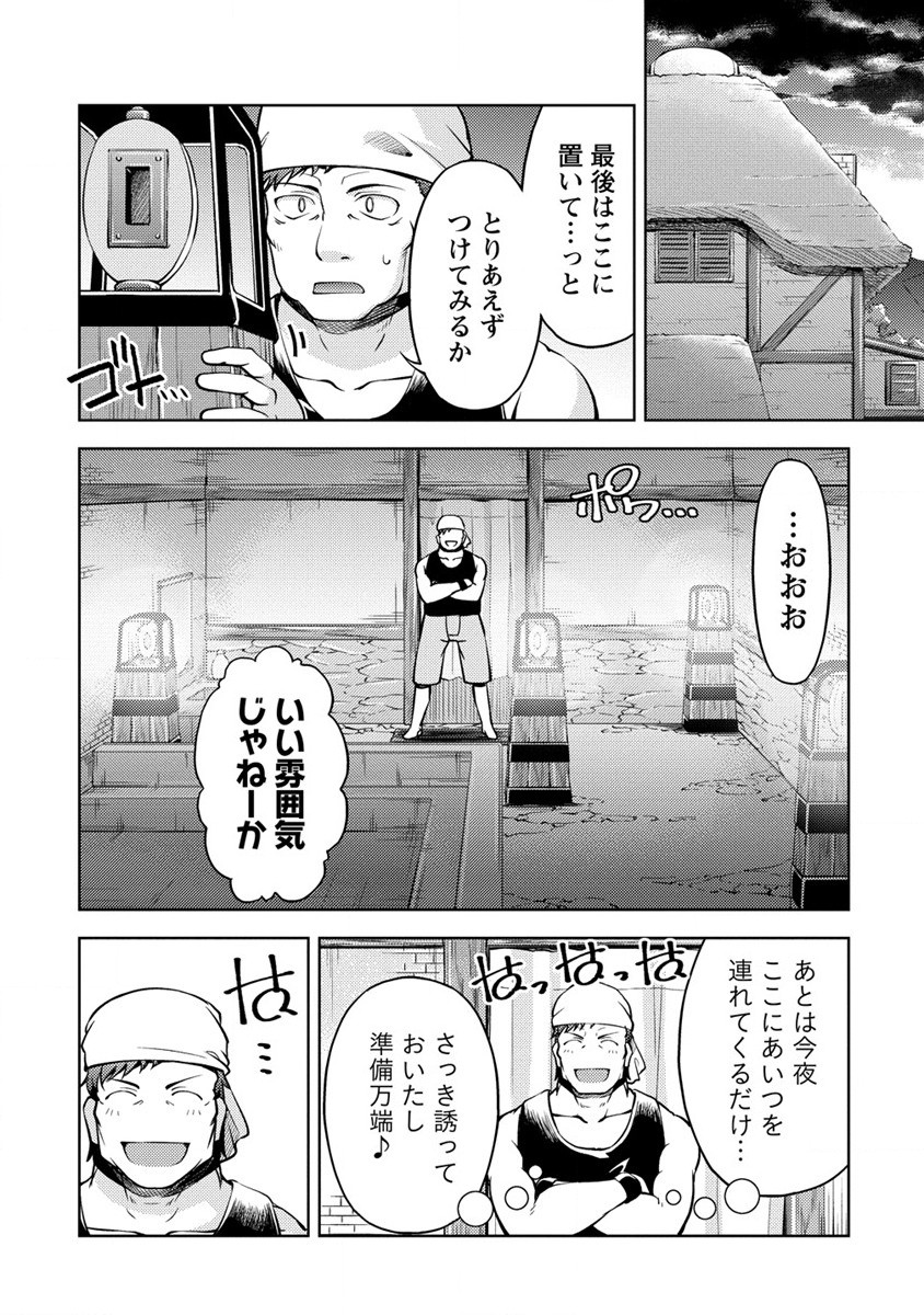 小心者なベテラン中年冒険者と奴隷の狐耳少女ッ!!! 第6話 - Page 2