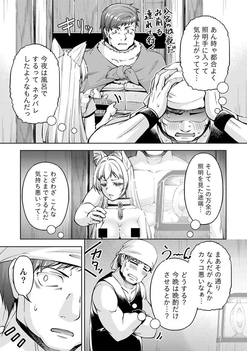 小心者なベテラン中年冒険者と奴隷の狐耳少女ッ!!! 第6話 - Page 3