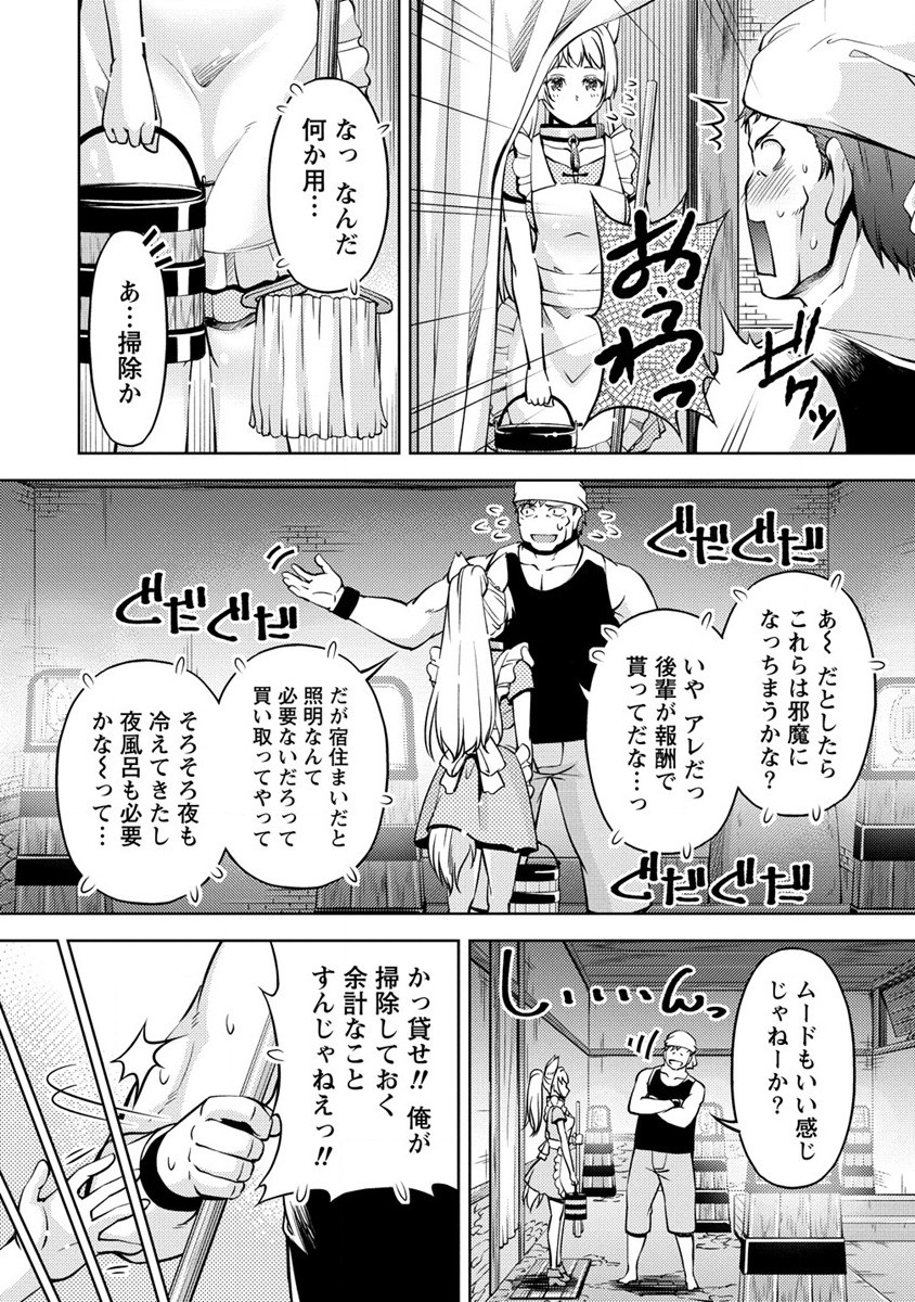 小心者なベテラン中年冒険者と奴隷の狐耳少女ッ!!! 第6話 - Page 4