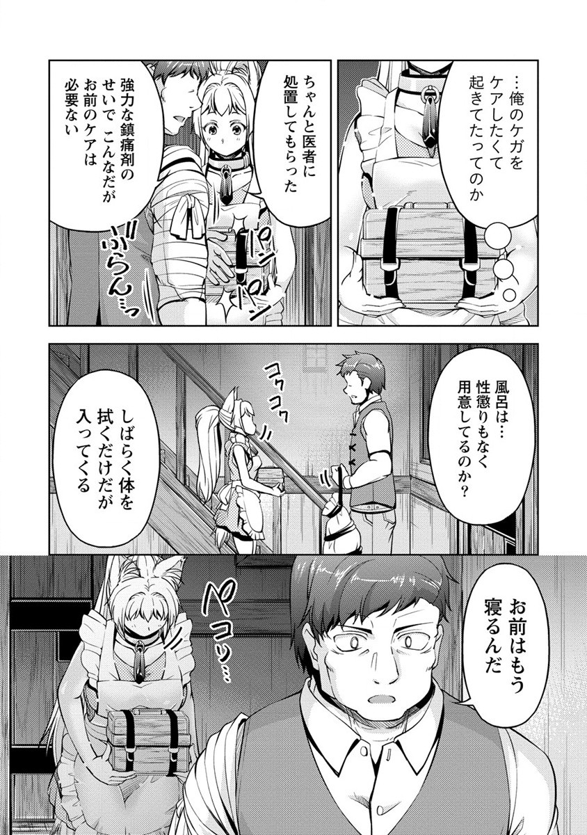 小心者なベテラン中年冒険者と奴隷の狐耳少女ッ!!! 第9話 - Page 14