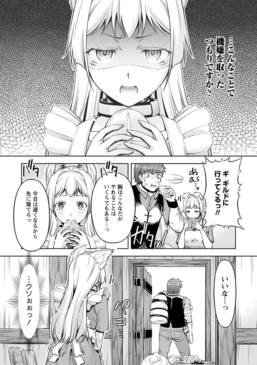 小心者なベテラン中年冒険者と奴隷の狐耳少女ッ!!! 第10話 - Page 9