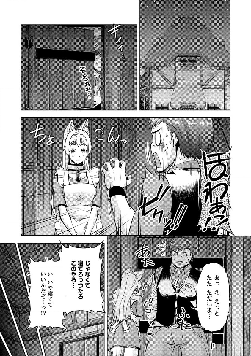 小心者なベテラン中年冒険者と奴隷の狐耳少女ッ!!! 第10話 - Page 12