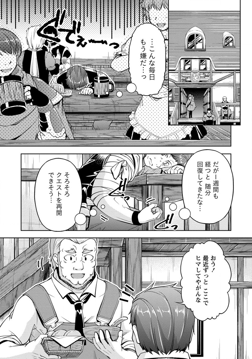 小心者なベテラン中年冒険者と奴隷の狐耳少女ッ!!! 第10話 - Page 13