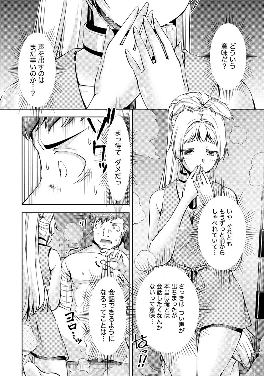 小心者なベテラン中年冒険者と奴隷の狐耳少女ッ!!! 第10話 - Page 4