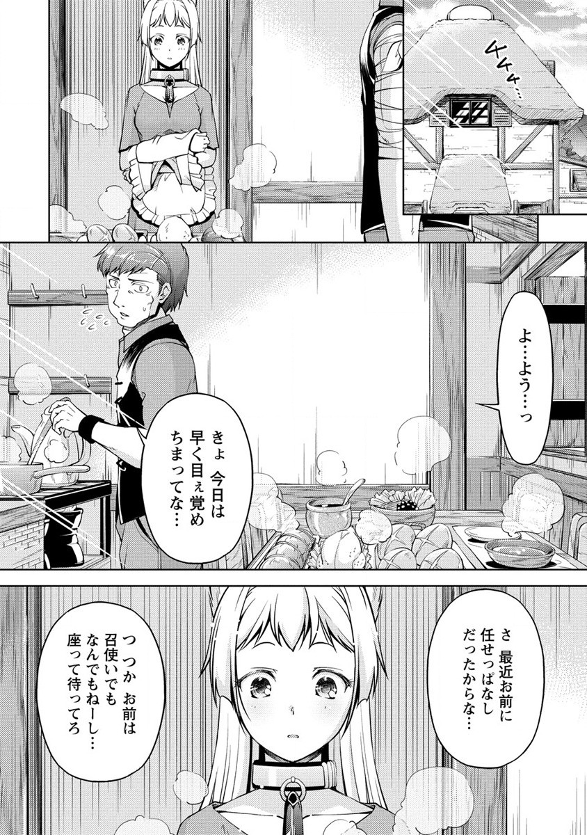 小心者なベテラン中年冒険者と奴隷の狐耳少女ッ!!! 第10話 - Page 6