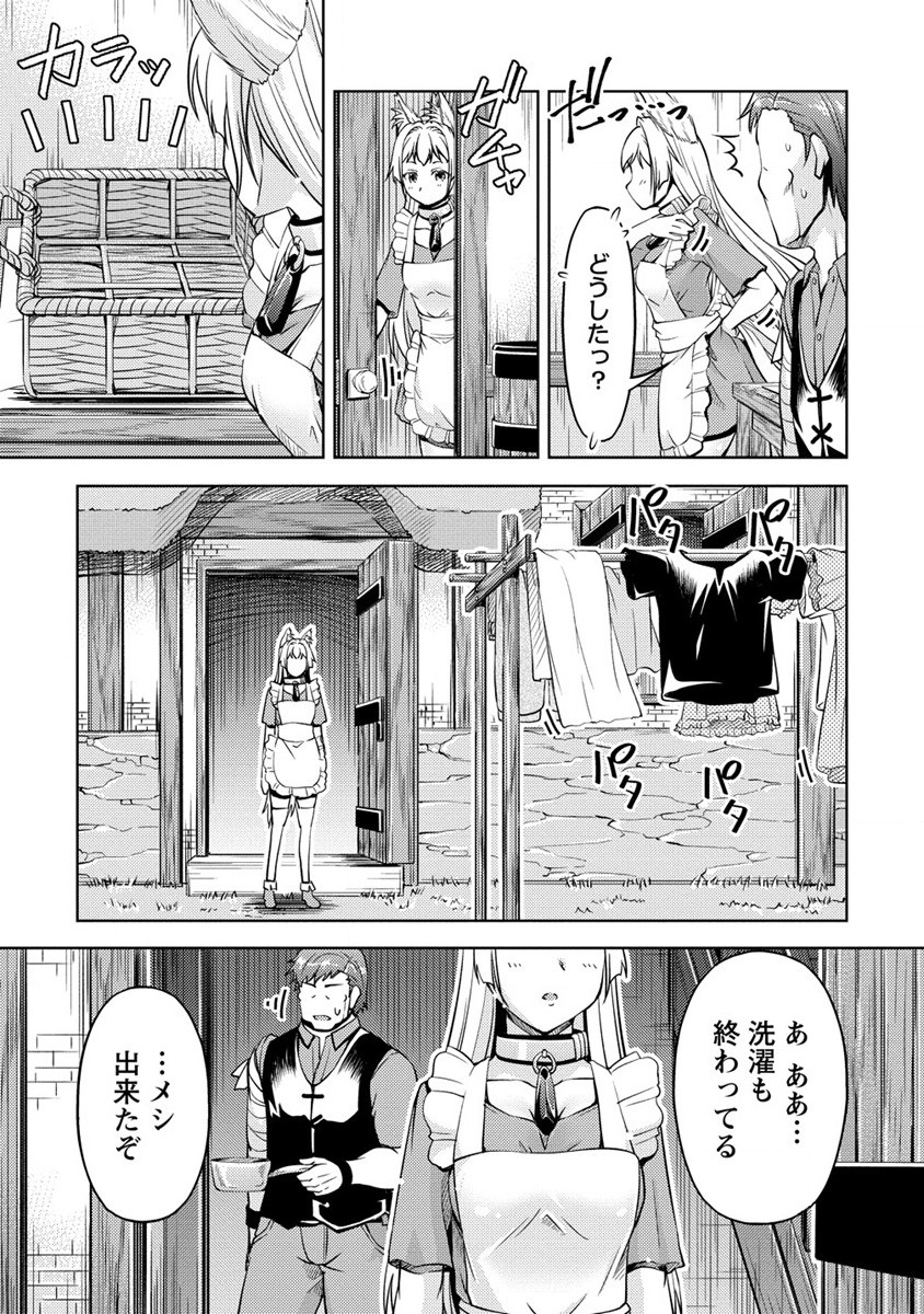 小心者なベテラン中年冒険者と奴隷の狐耳少女ッ!!! 第10話 - Page 7