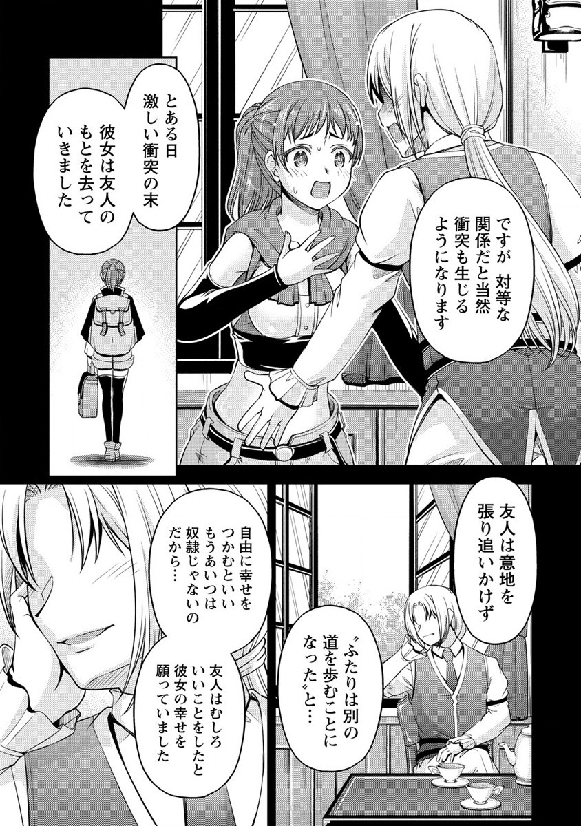 小心者なベテラン中年冒険者と奴隷の狐耳少女ッ!!! 第14話 - Page 17