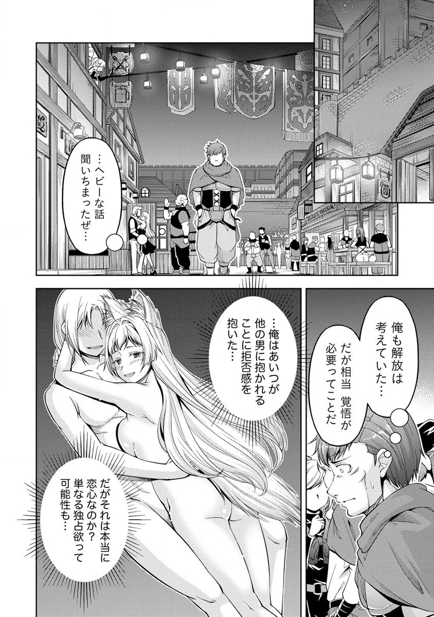 小心者なベテラン中年冒険者と奴隷の狐耳少女ッ!!! 第14話 - Page 20