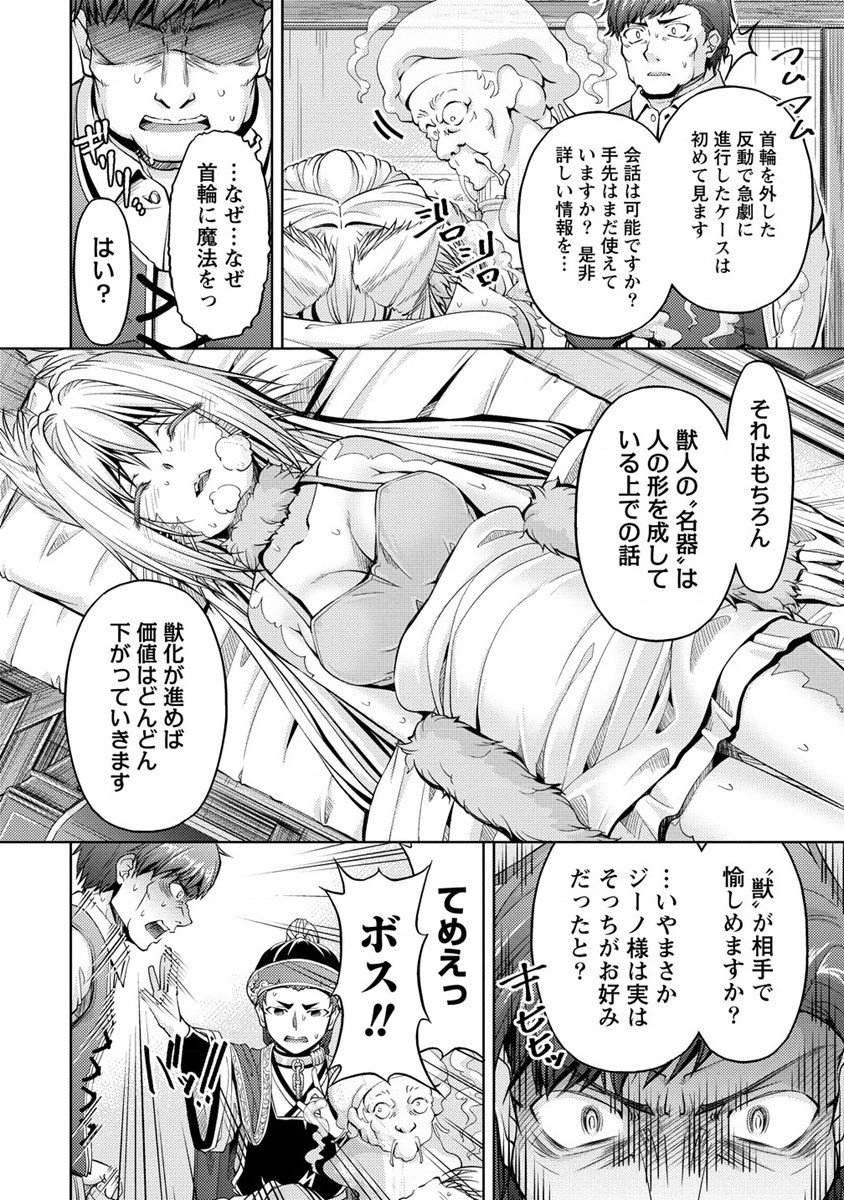 小心者なベテラン中年冒険者と奴隷の狐耳少女ッ!!! 第17.1話 - Page 12