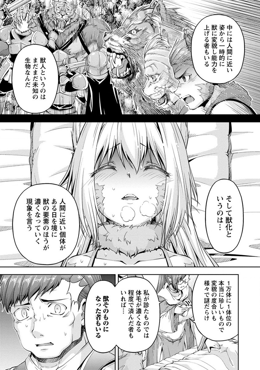 小心者なベテラン中年冒険者と奴隷の狐耳少女ッ!!! 第17.1話 - Page 7