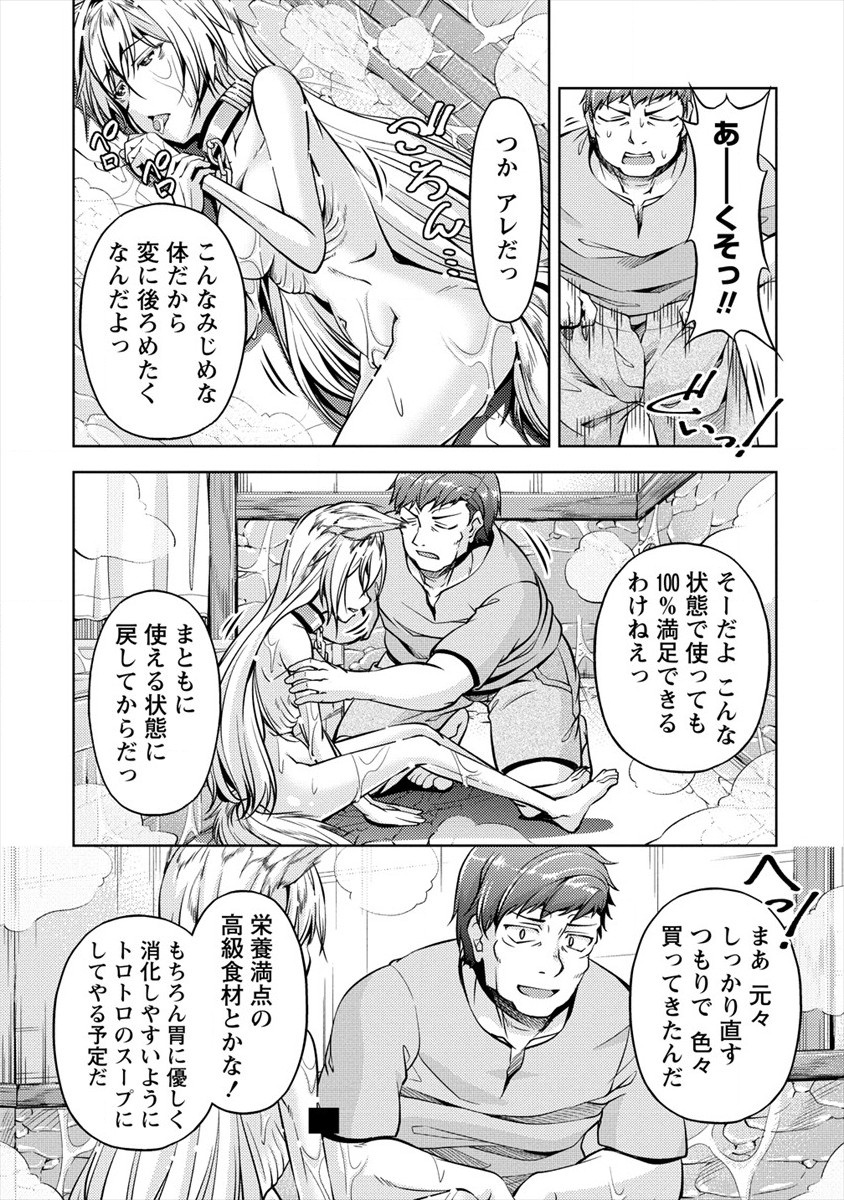 小心者なベテラン中年冒険者と奴隷の狐耳少女ッ!!! 第3話 - Page 16