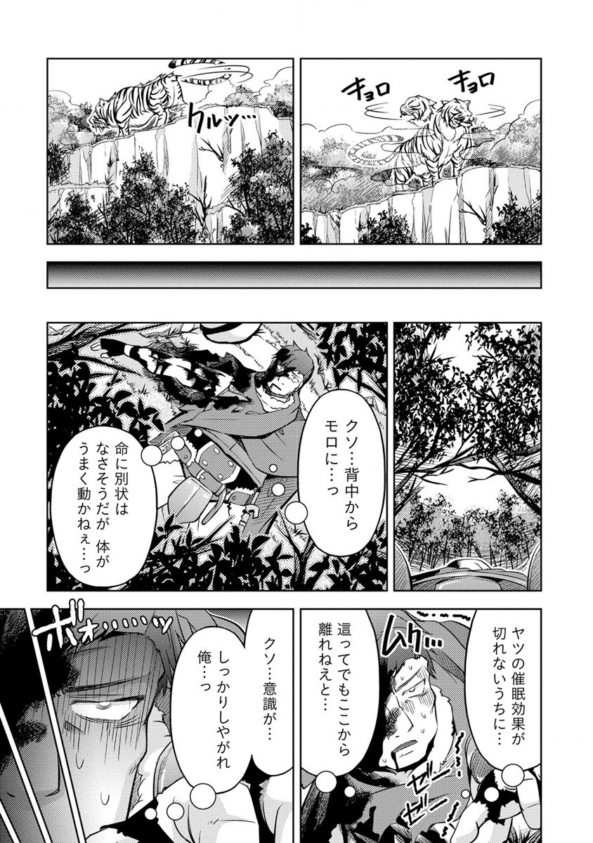 小心者なベテラン中年冒険者と奴隷の狐耳少女ッ!!! 第7話 - Page 11