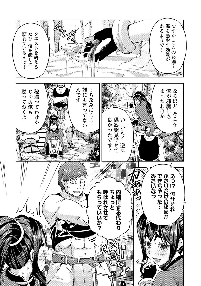 小心者なベテラン中年冒険者と奴隷の狐耳少女ッ!!! 第7話 - Page 19