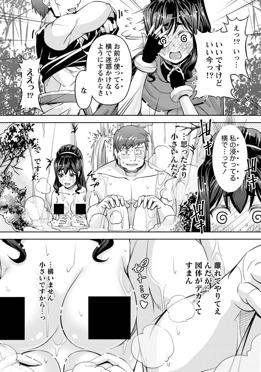 小心者なベテラン中年冒険者と奴隷の狐耳少女ッ!!! 第7話 - Page 20