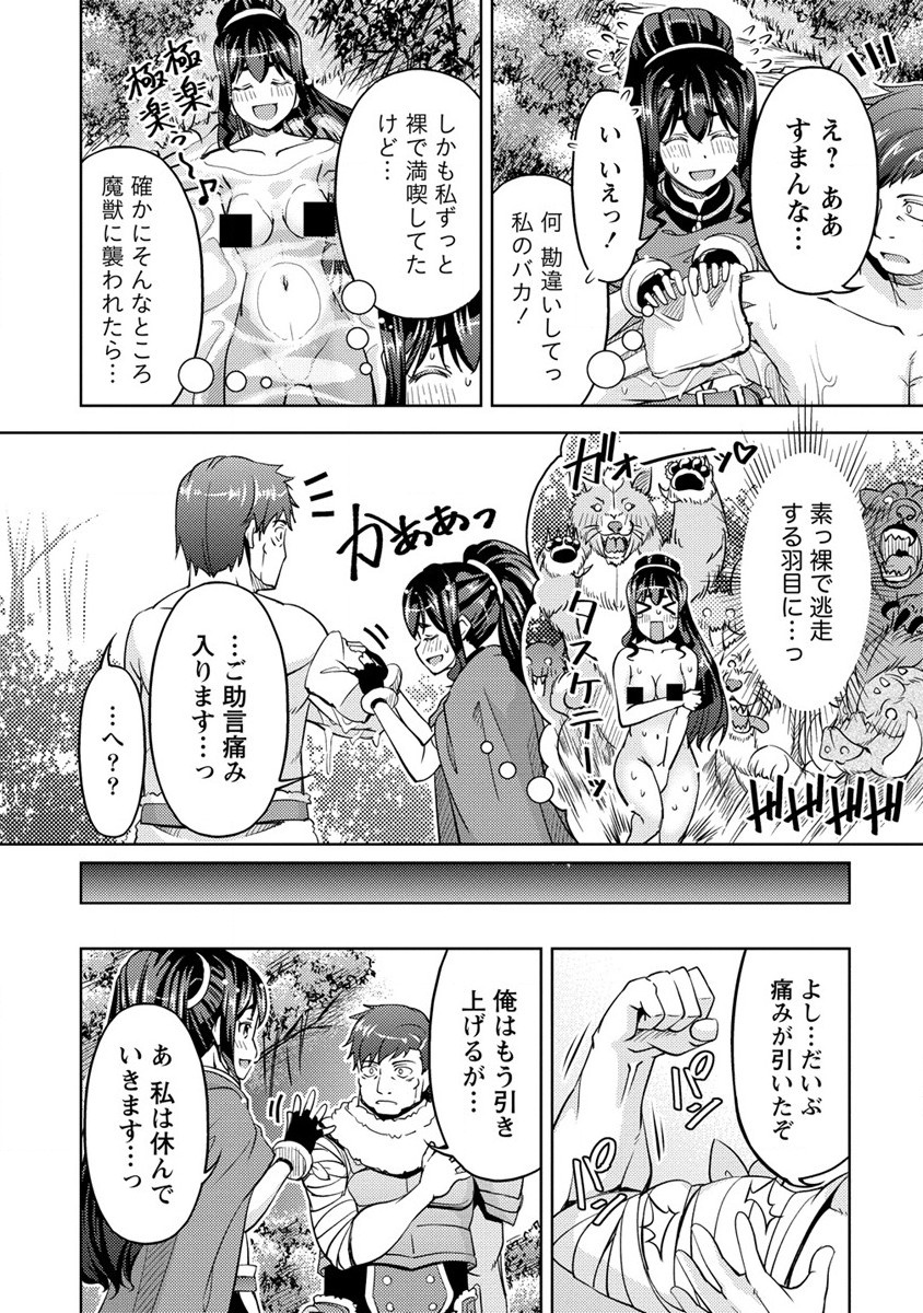 小心者なベテラン中年冒険者と奴隷の狐耳少女ッ!!! 第7話 - Page 22