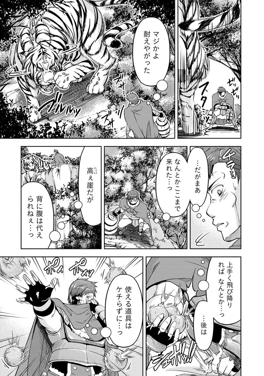 小心者なベテラン中年冒険者と奴隷の狐耳少女ッ!!! 第7話 - Page 7