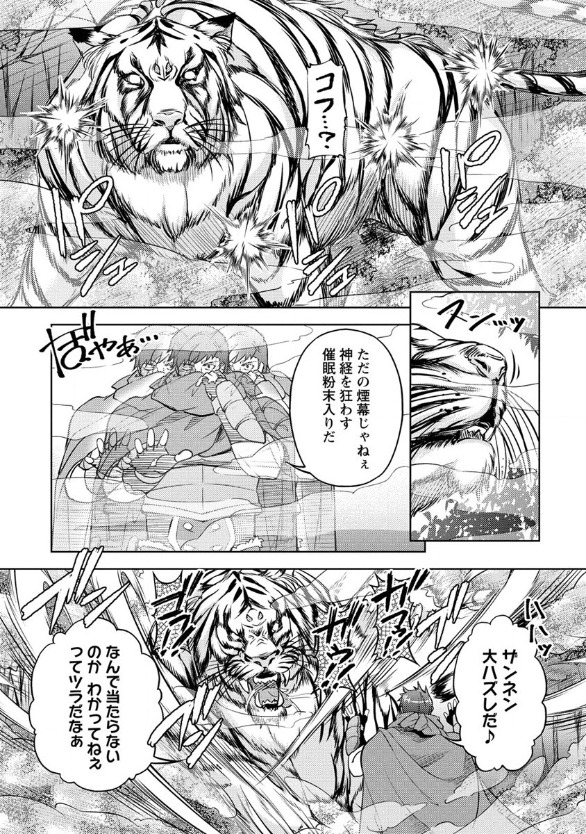 小心者なベテラン中年冒険者と奴隷の狐耳少女ッ!!! 第7話 - Page 8