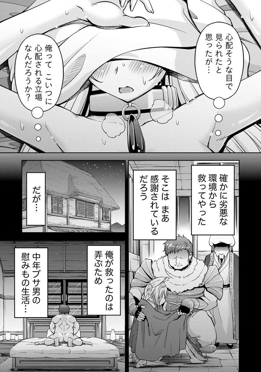 小心者なベテラン中年冒険者と奴隷の狐耳少女ッ!!! 第8話 - Page 13