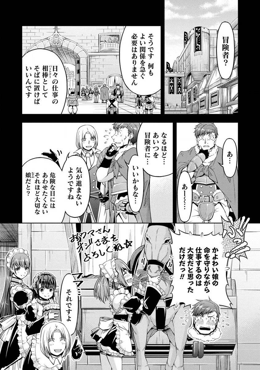 小心者なベテラン中年冒険者と奴隷の狐耳少女ッ!!! 第16話 - Page 9