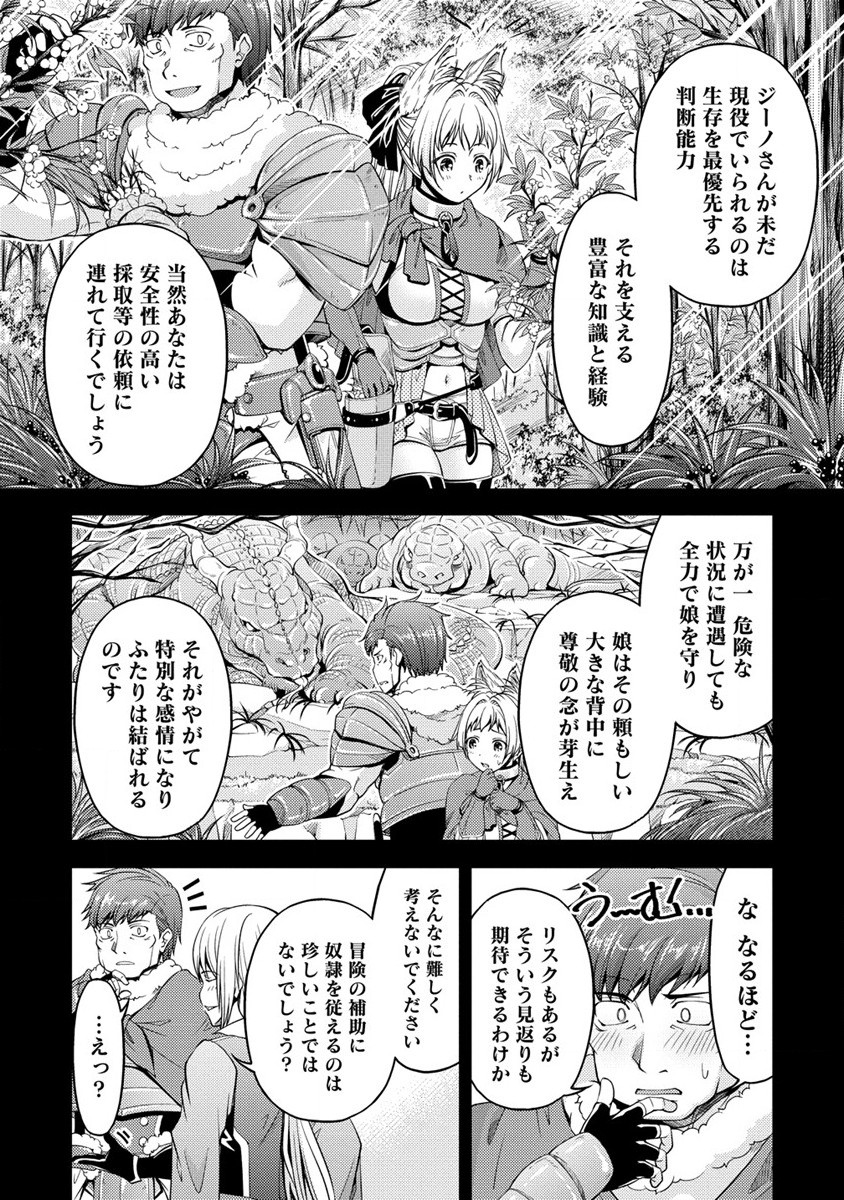 小心者なベテラン中年冒険者と奴隷の狐耳少女ッ!!! 第16話 - Page 10