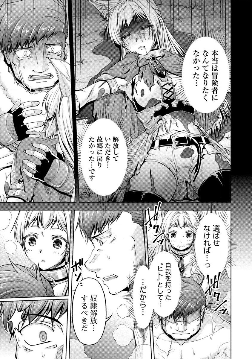 小心者なベテラン中年冒険者と奴隷の狐耳少女ッ!!! 第16話 - Page 13