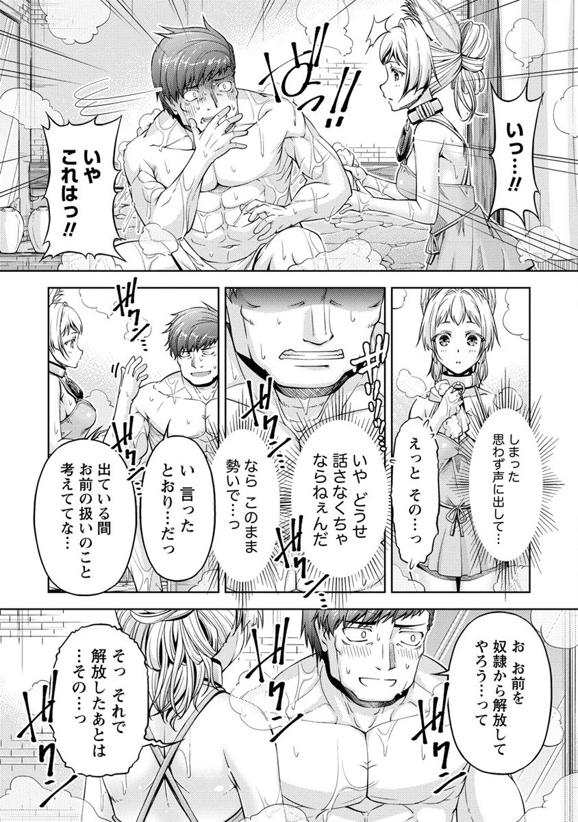 小心者なベテラン中年冒険者と奴隷の狐耳少女ッ!!! 第16話 - Page 14