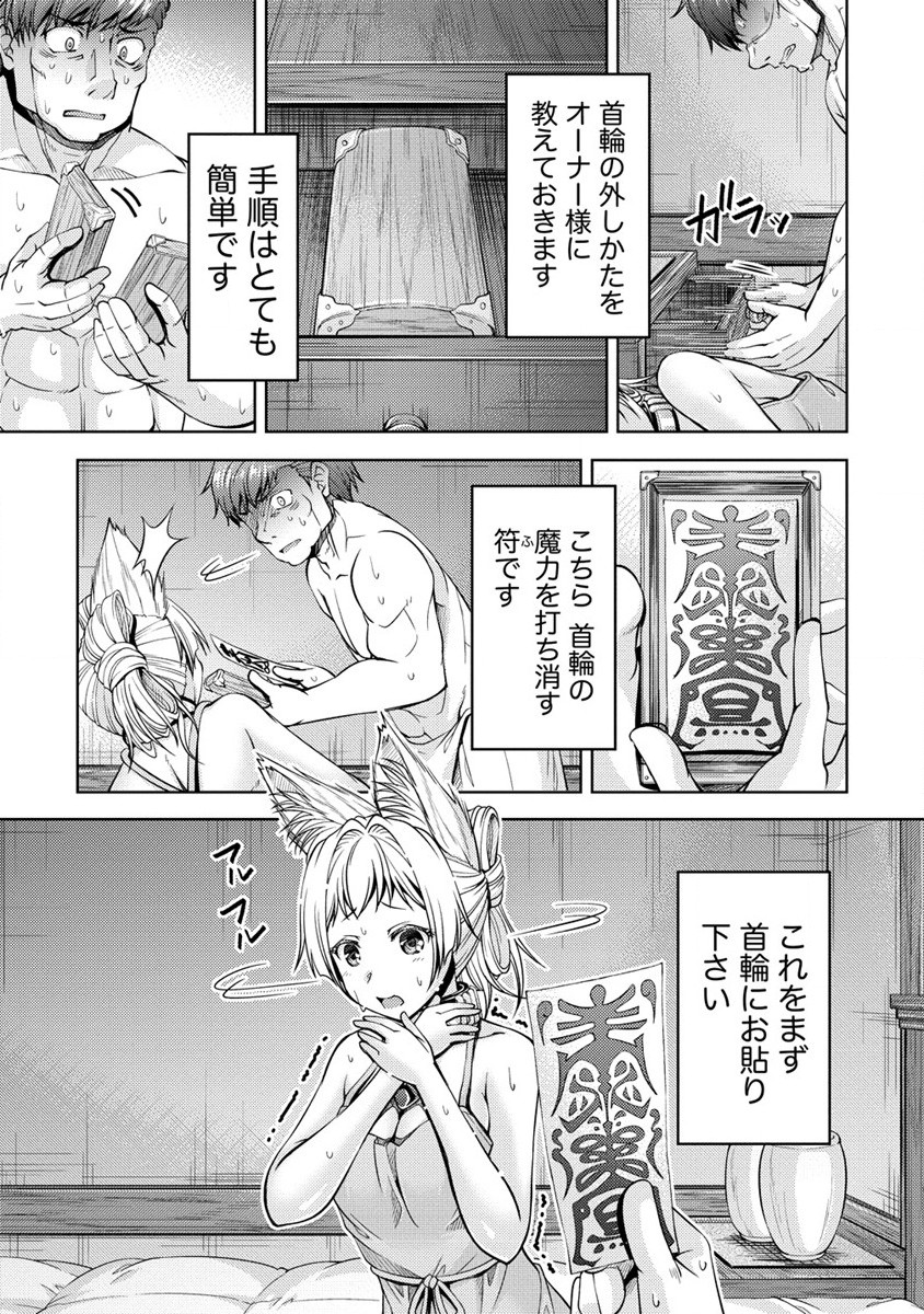 小心者なベテラン中年冒険者と奴隷の狐耳少女ッ!!! 第16話 - Page 21