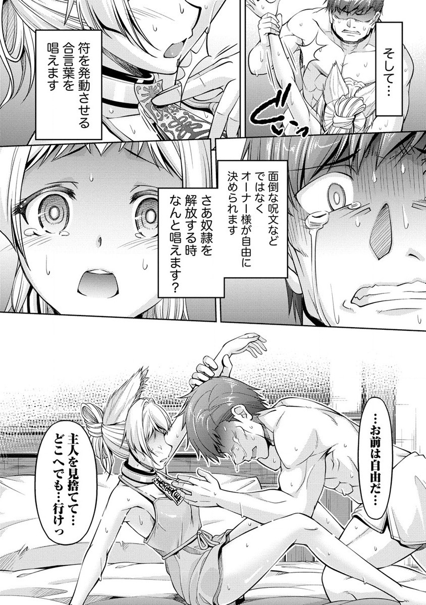 小心者なベテラン中年冒険者と奴隷の狐耳少女ッ!!! 第16話 - Page 22