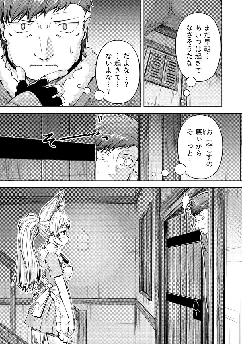 小心者なベテラン中年冒険者と奴隷の狐耳少女ッ!!! 第16話 - Page 3