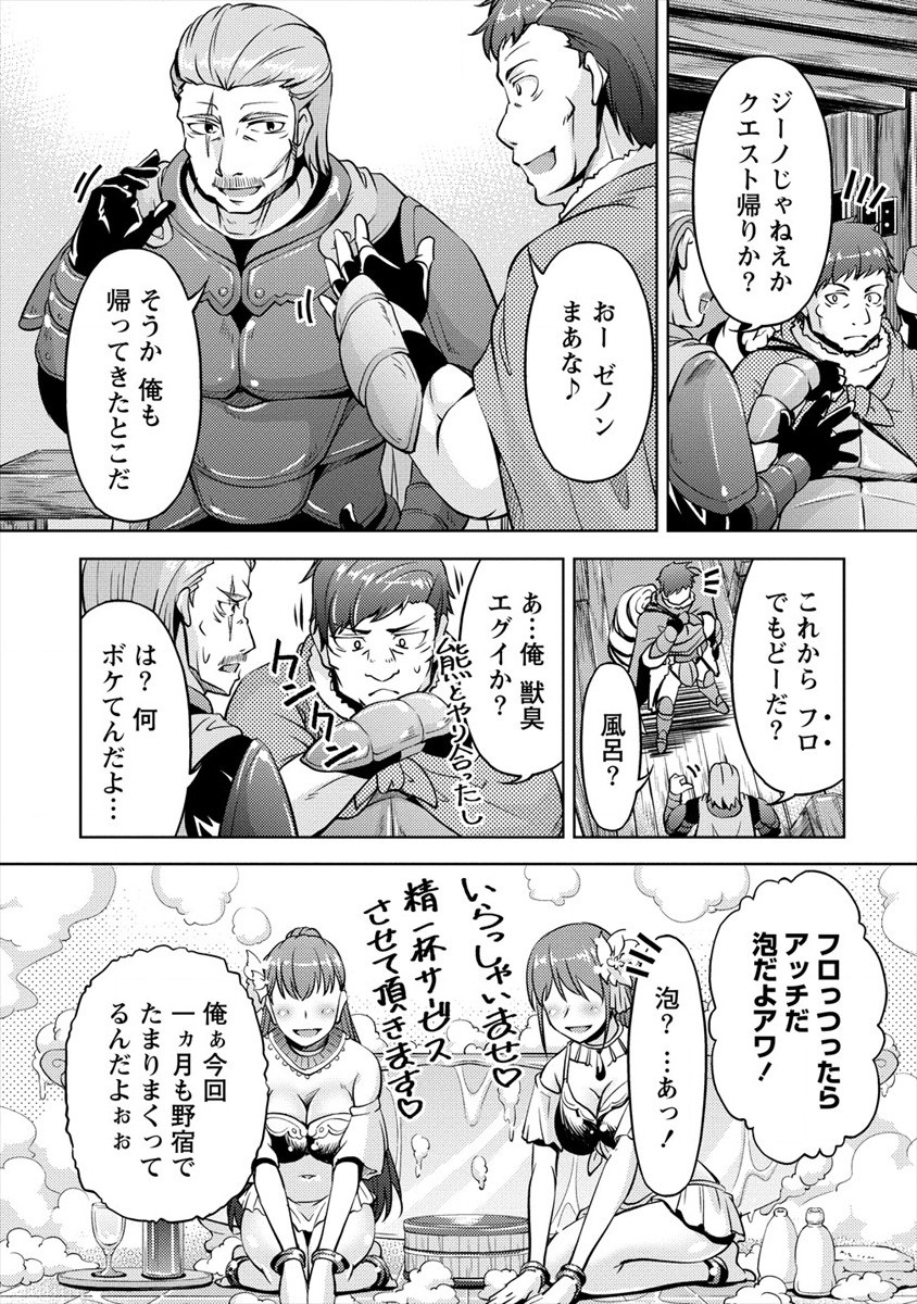 小心者なベテラン中年冒険者と奴隷の狐耳少女ッ!!! 第5話 - Page 10