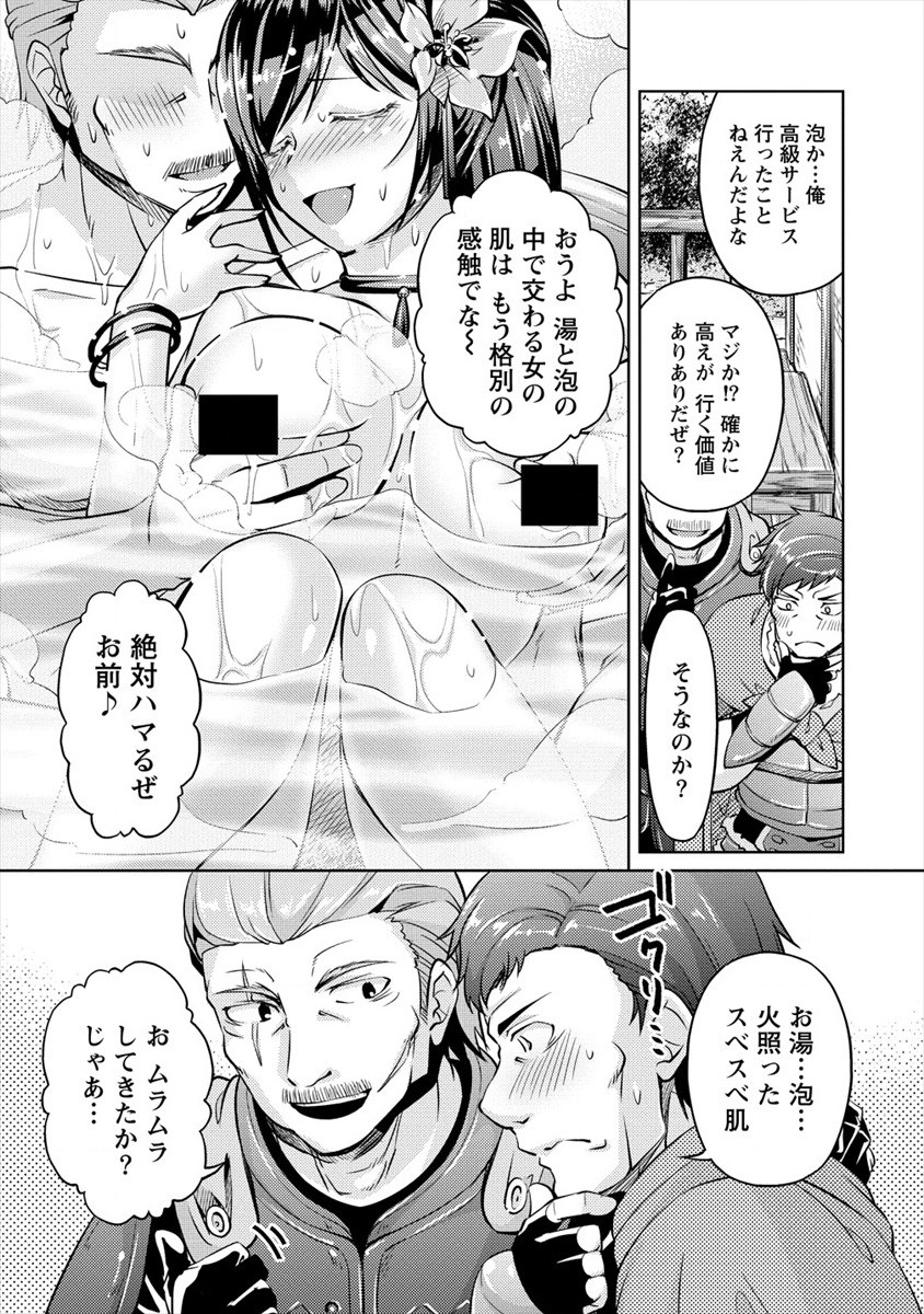 小心者なベテラン中年冒険者と奴隷の狐耳少女ッ!!! 第5話 - Page 11