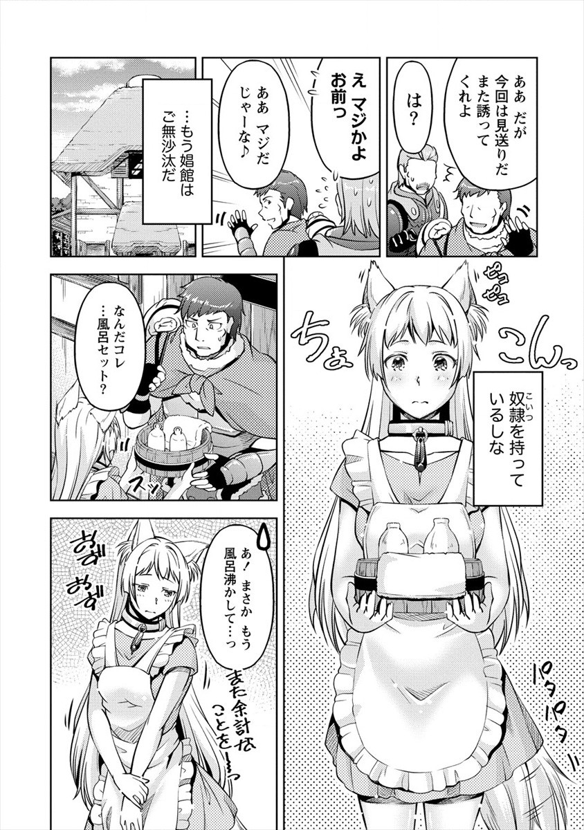 小心者なベテラン中年冒険者と奴隷の狐耳少女ッ!!! 第5話 - Page 12