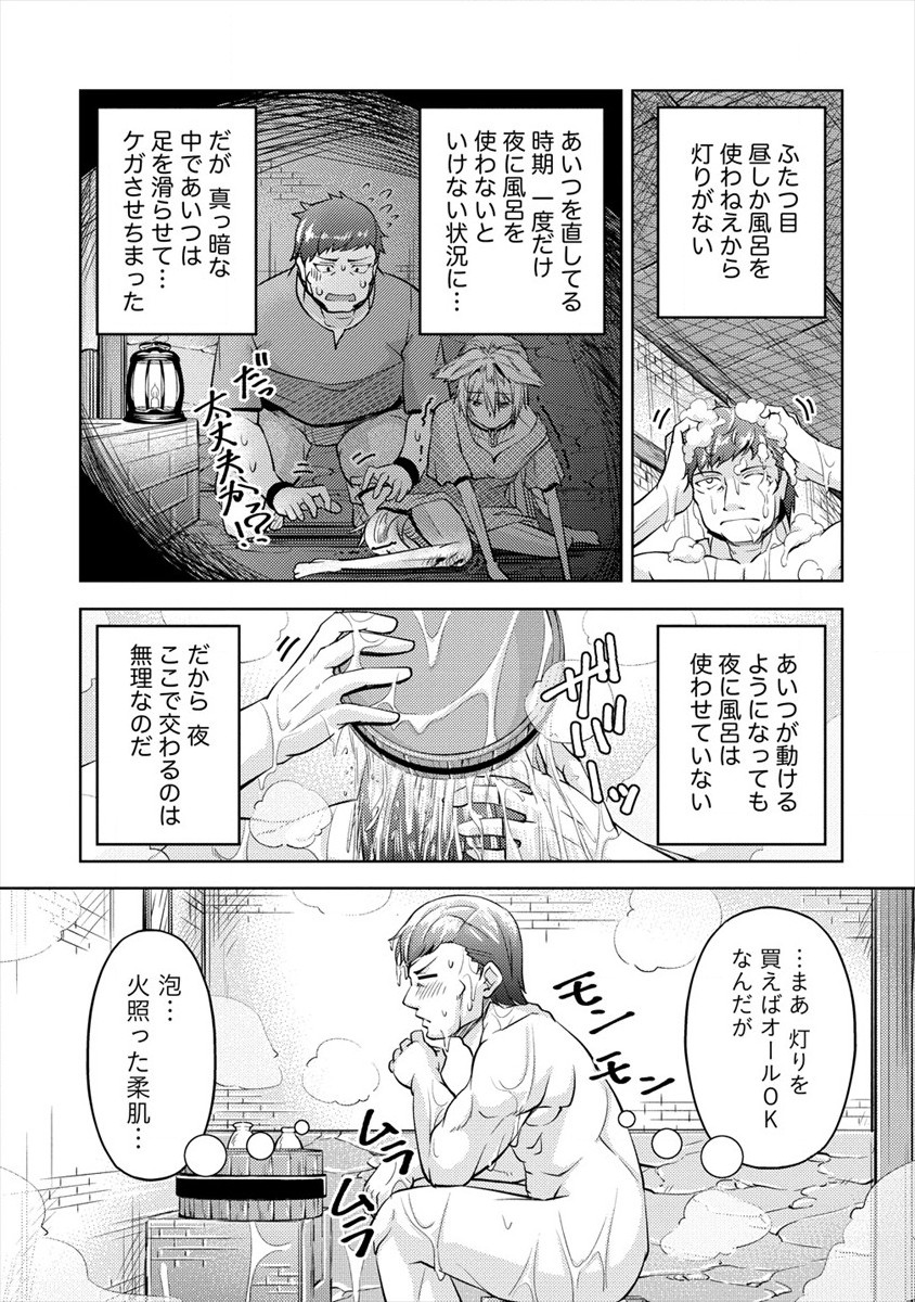 小心者なベテラン中年冒険者と奴隷の狐耳少女ッ!!! 第5話 - Page 14