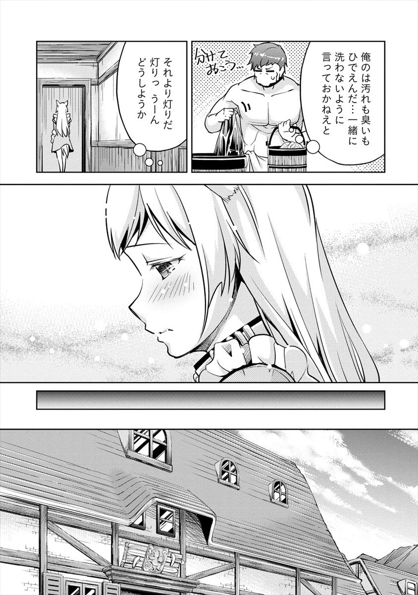 小心者なベテラン中年冒険者と奴隷の狐耳少女ッ!!! 第5話 - Page 18