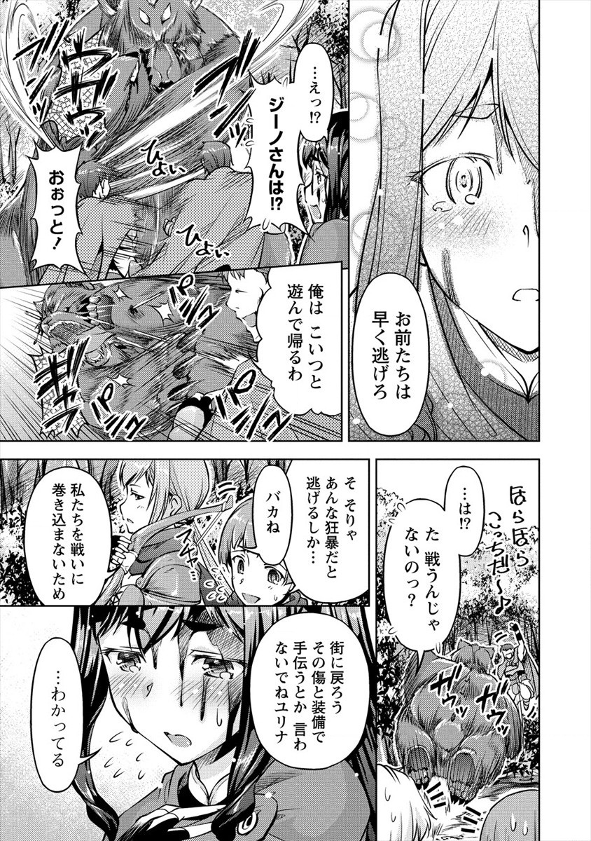 小心者なベテラン中年冒険者と奴隷の狐耳少女ッ!!! 第5話 - Page 7